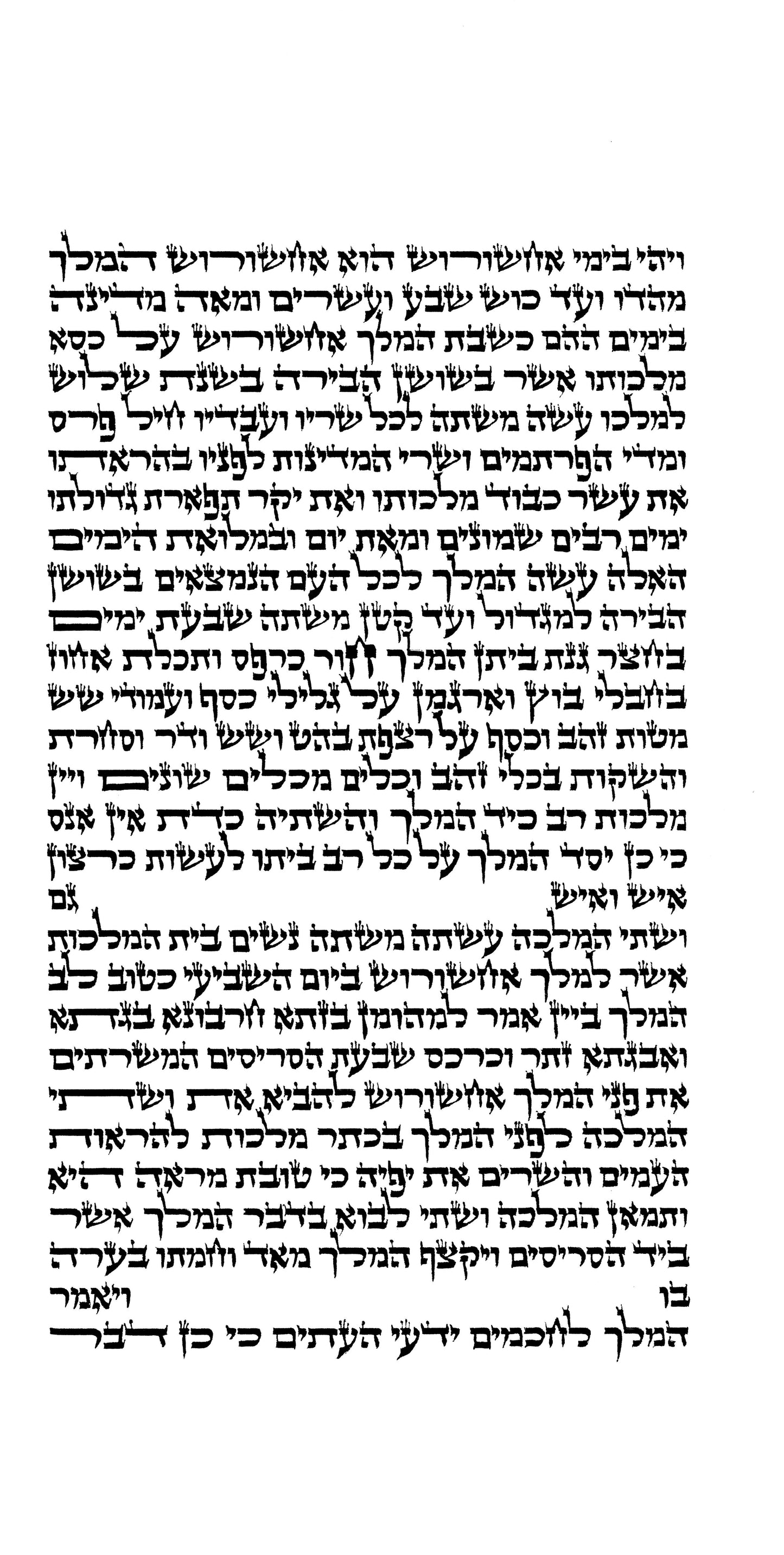 Megillah Malevski Ari/B"Y